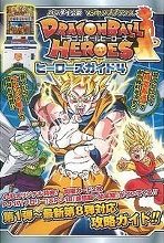 2012_01_19_Dragon Ball Heroes - Heroes Guide 4